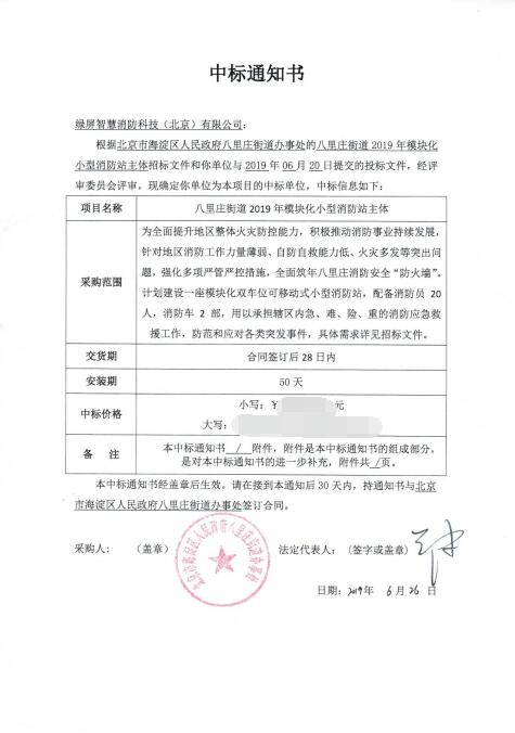 中标4.jpg